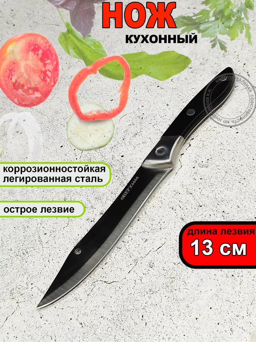 Нож кухонный