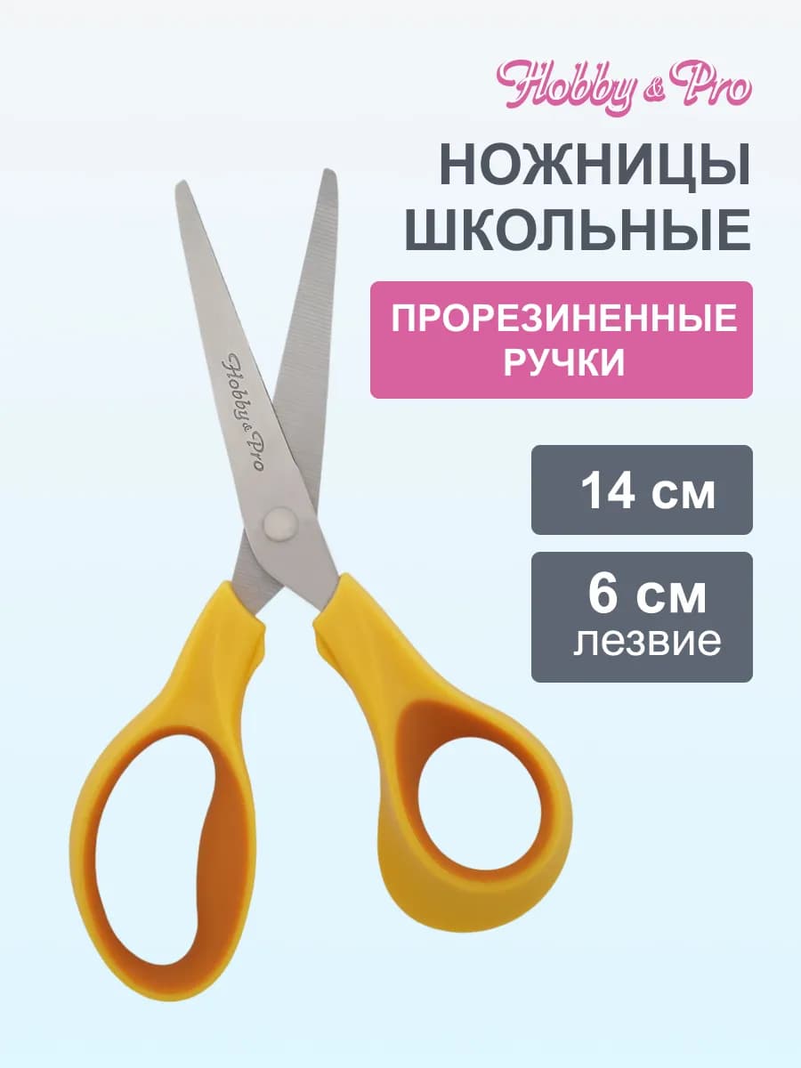 Ножницы канцелярские, 14 см