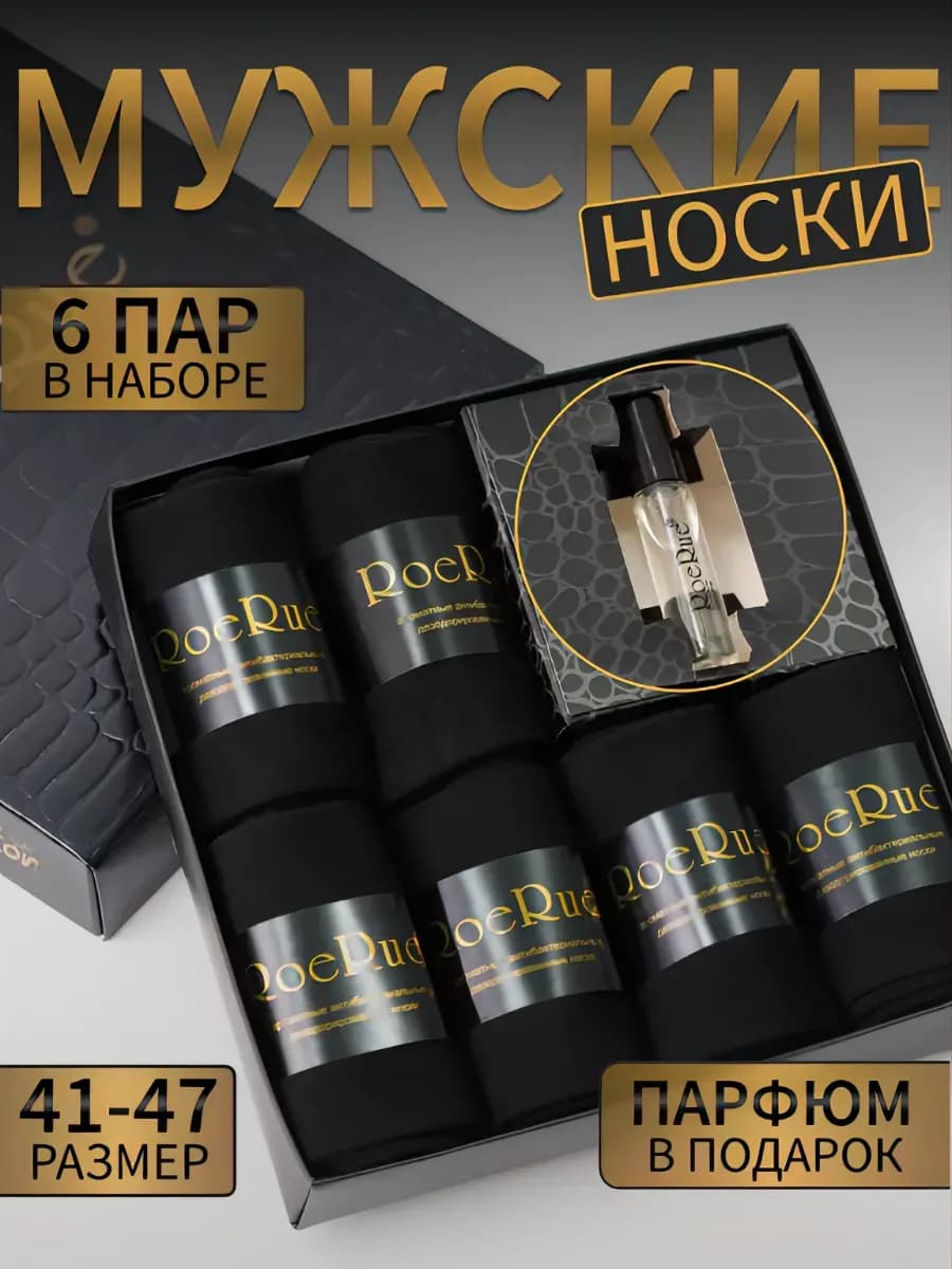 Носки ароматизированные подарочный набор на 23 февраля