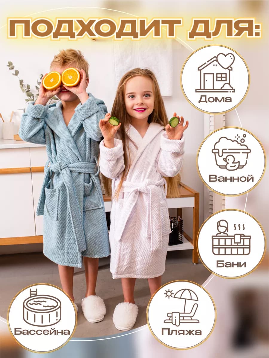 Халат детский банный махровый
