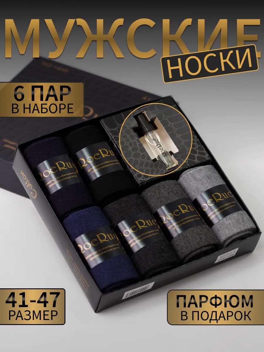 Носки ароматизированные подарочный набор на 23 февраля