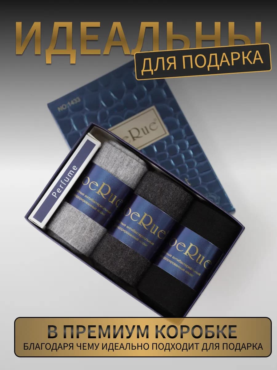 Носки подарочные ароматизированные с парфюмом в коробке