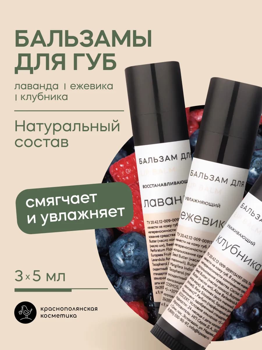 Набор натуральных бальзамов для губ