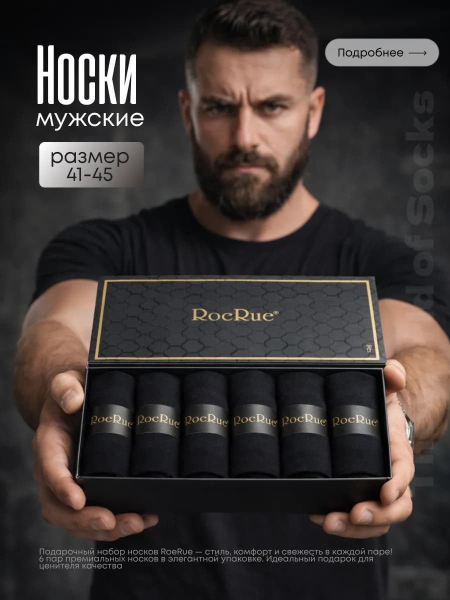 Носки высокие в подарочной упаковке 6 пар