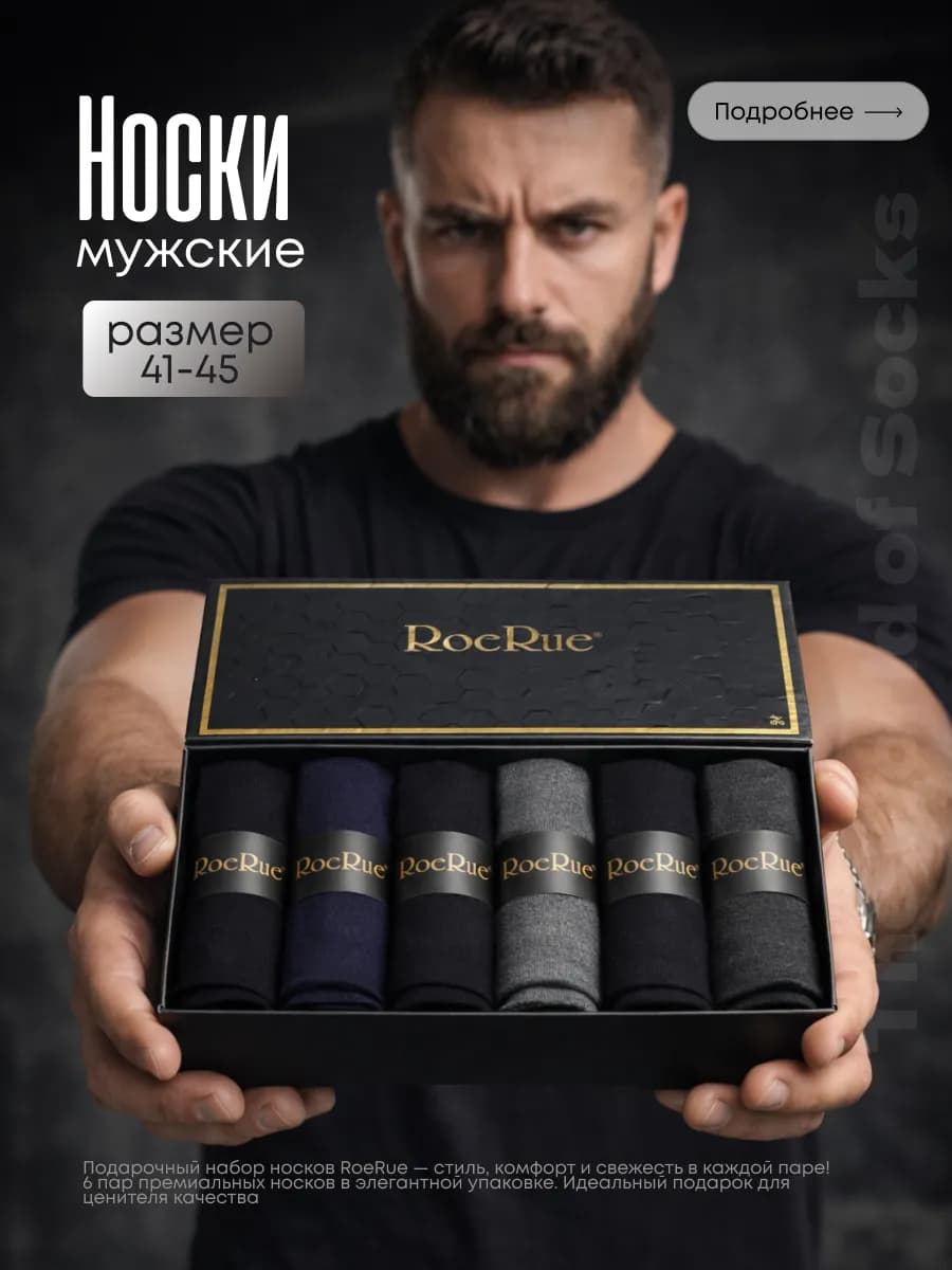 Носки высокие в подарочной упаковке 6 пар