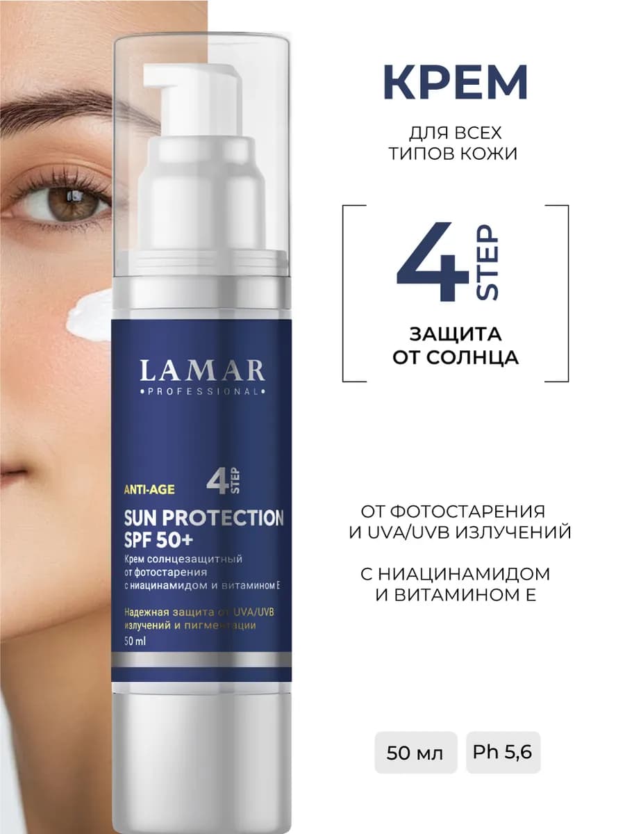 Крем для лица от фотостарения солнцезащитный с ниацинамидом