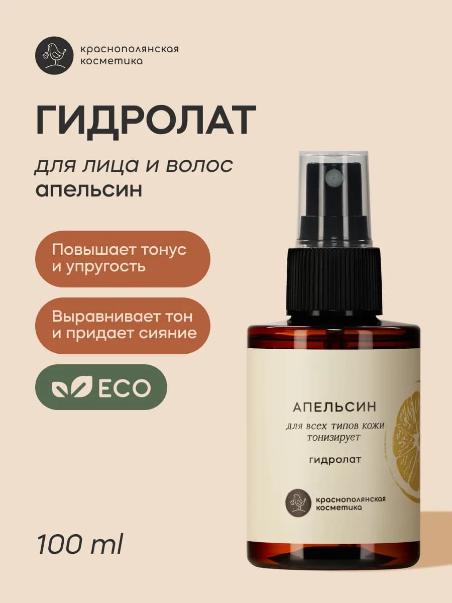 Гидролат Апельсин для лица и волос увлажняющий натуральный 1…
