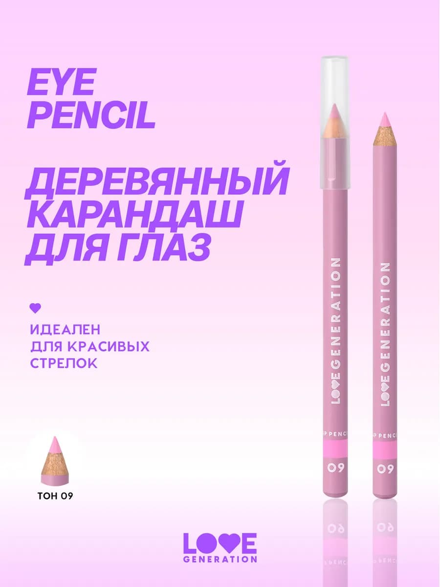 Карандаш для глаз тон 09 холодный розовый 1,2г