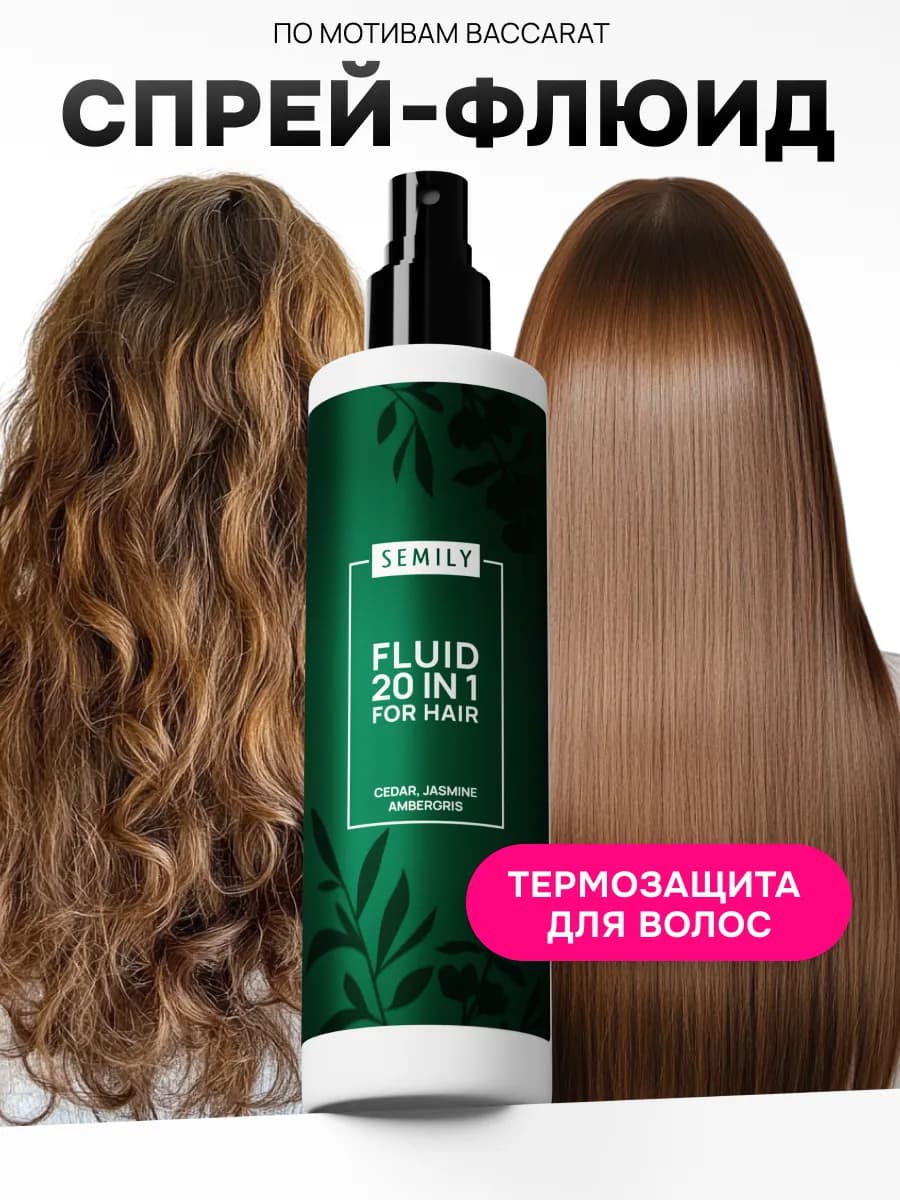 Спрей-флюид термозащита для волос 20в1