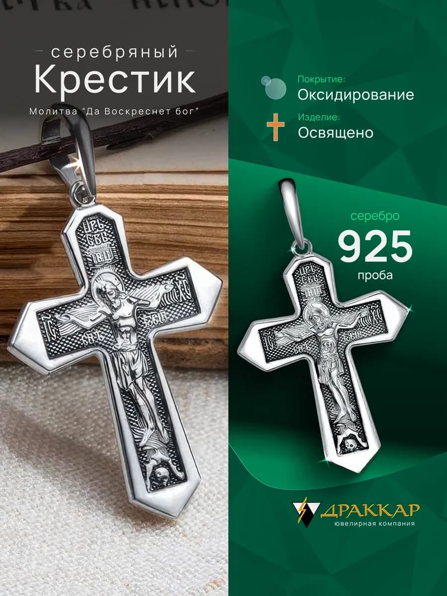 Крестик серебро 925 православный