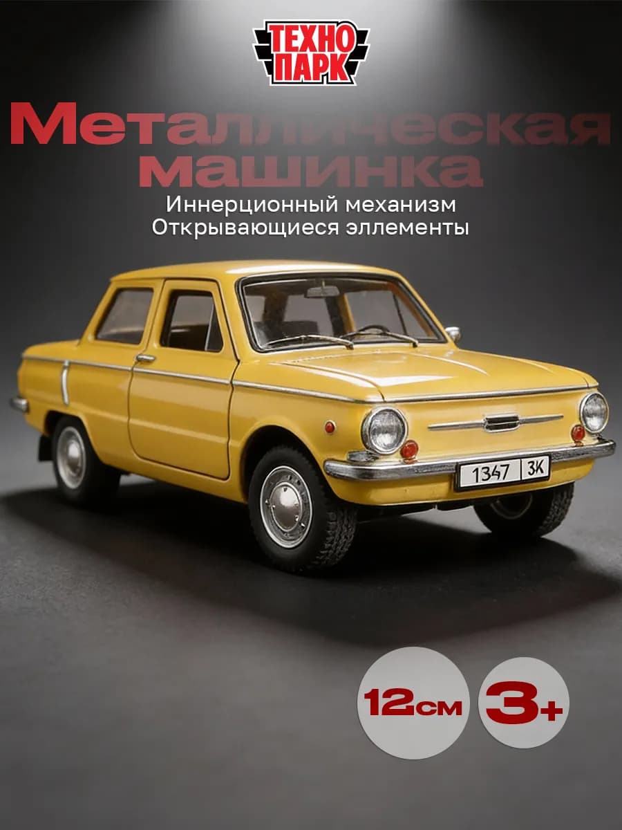 Машинка металлическая ЗАЗ 968а запорожец