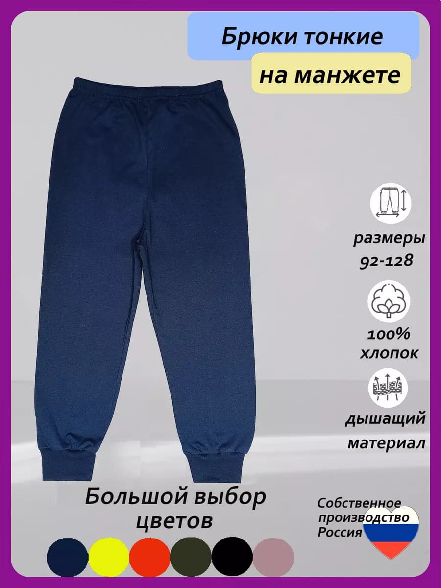 Брюки детские тонкие на манжете
