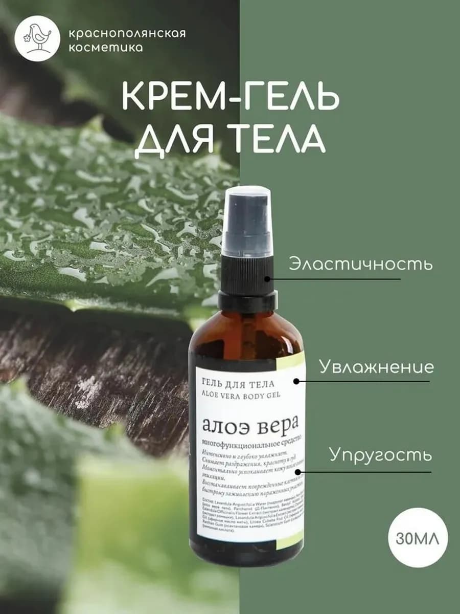 Гель для тела "Алоэ-вера" 100 мл