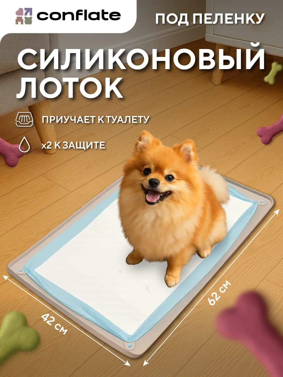 Лоток для собак под пеленку силиконовый 60*40 см