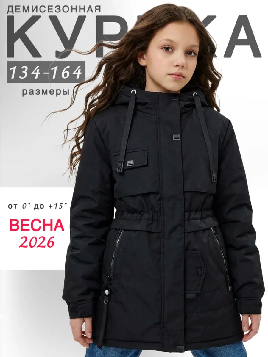 Куртка демисезонная подростковая весна