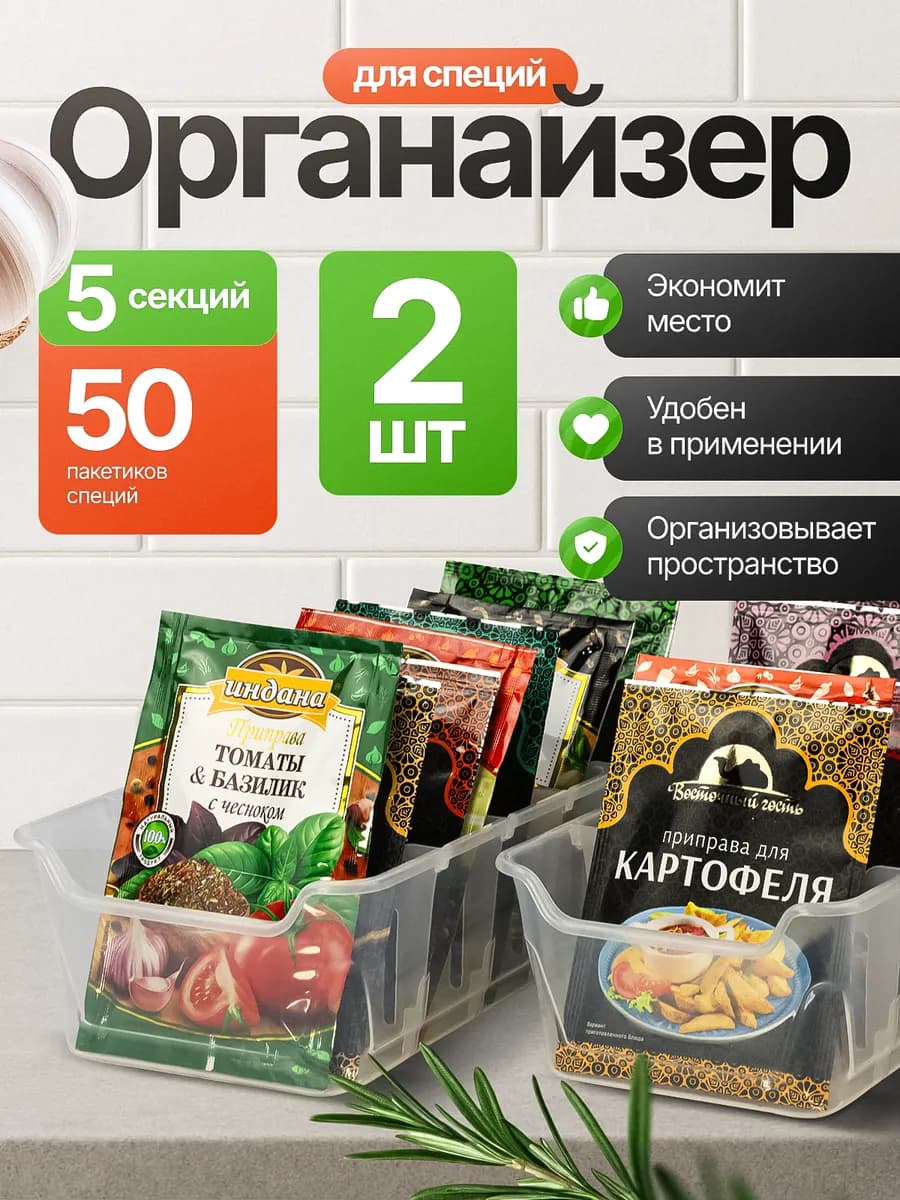 Органайзер для специй и приправ пластиковый с перегородками