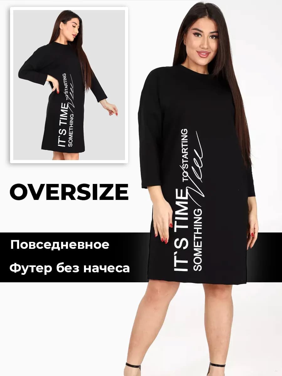 Платье трикотажное оверсайз