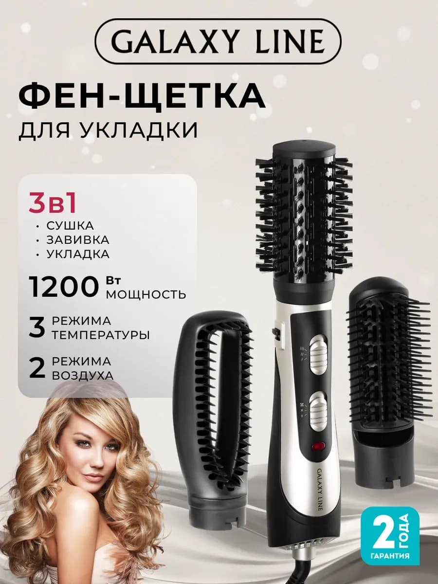 Фен щетка для волос GL4411