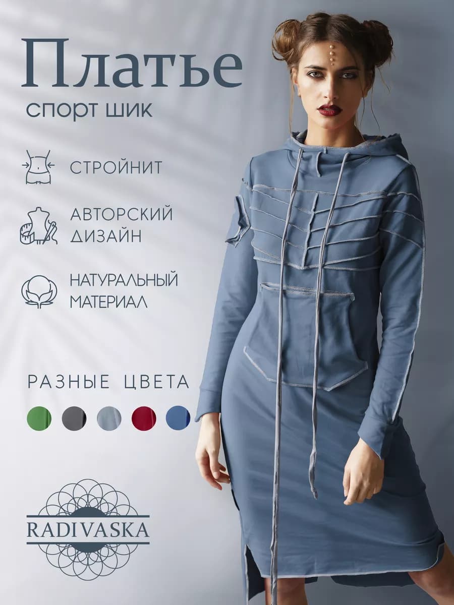 Спорт шик платье с капюшоном