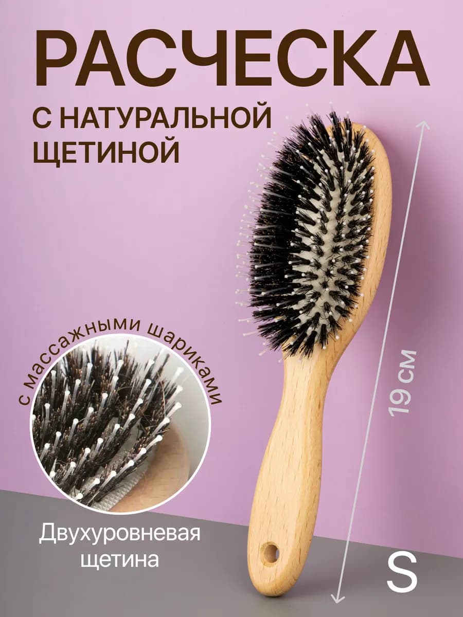 щетка с натуральной щетиной расческа для нарощенных волос