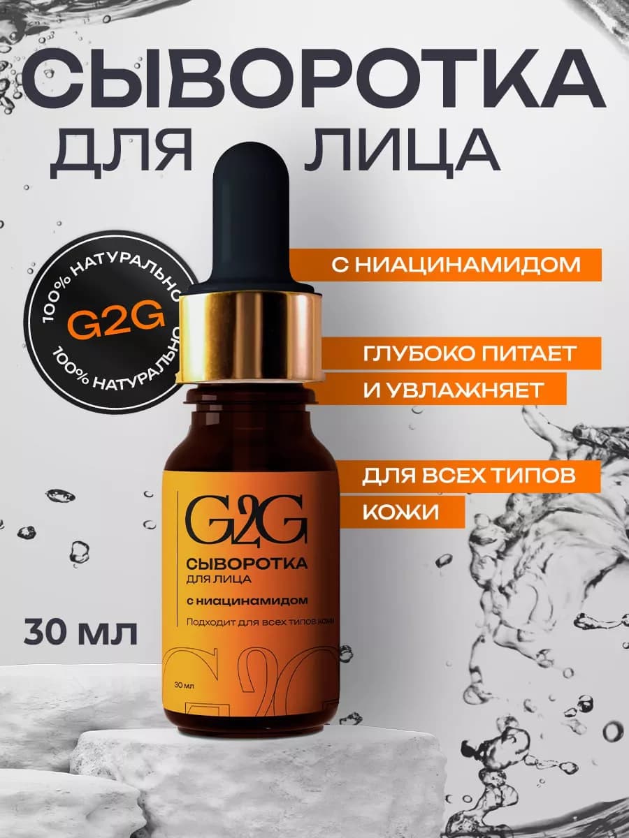 Сыворотка для лица