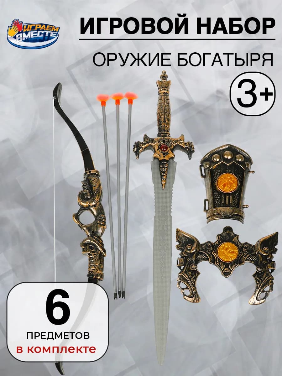 Игрушечный набор оружия богатыря меч, лук, стрелы, колчан