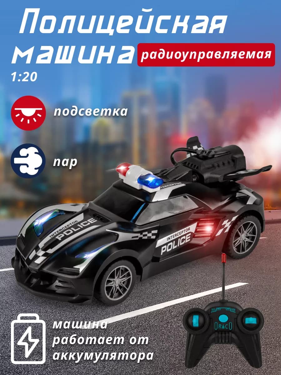 Полицейская машина с эффектом пара