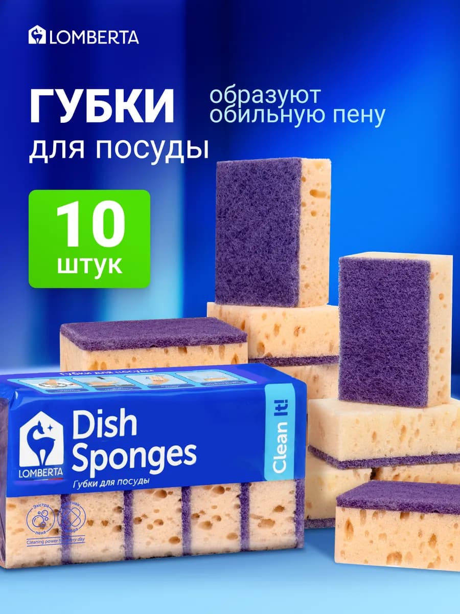 Губки для посуды лаванда 10 шт