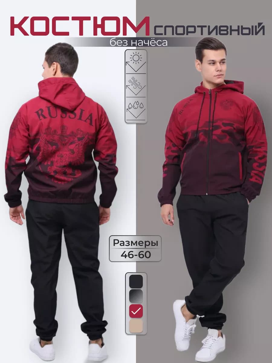 Спортивный костюм