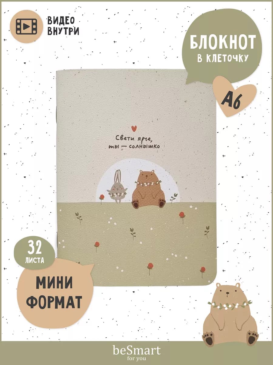 Маленький блокнот для записей в клетку