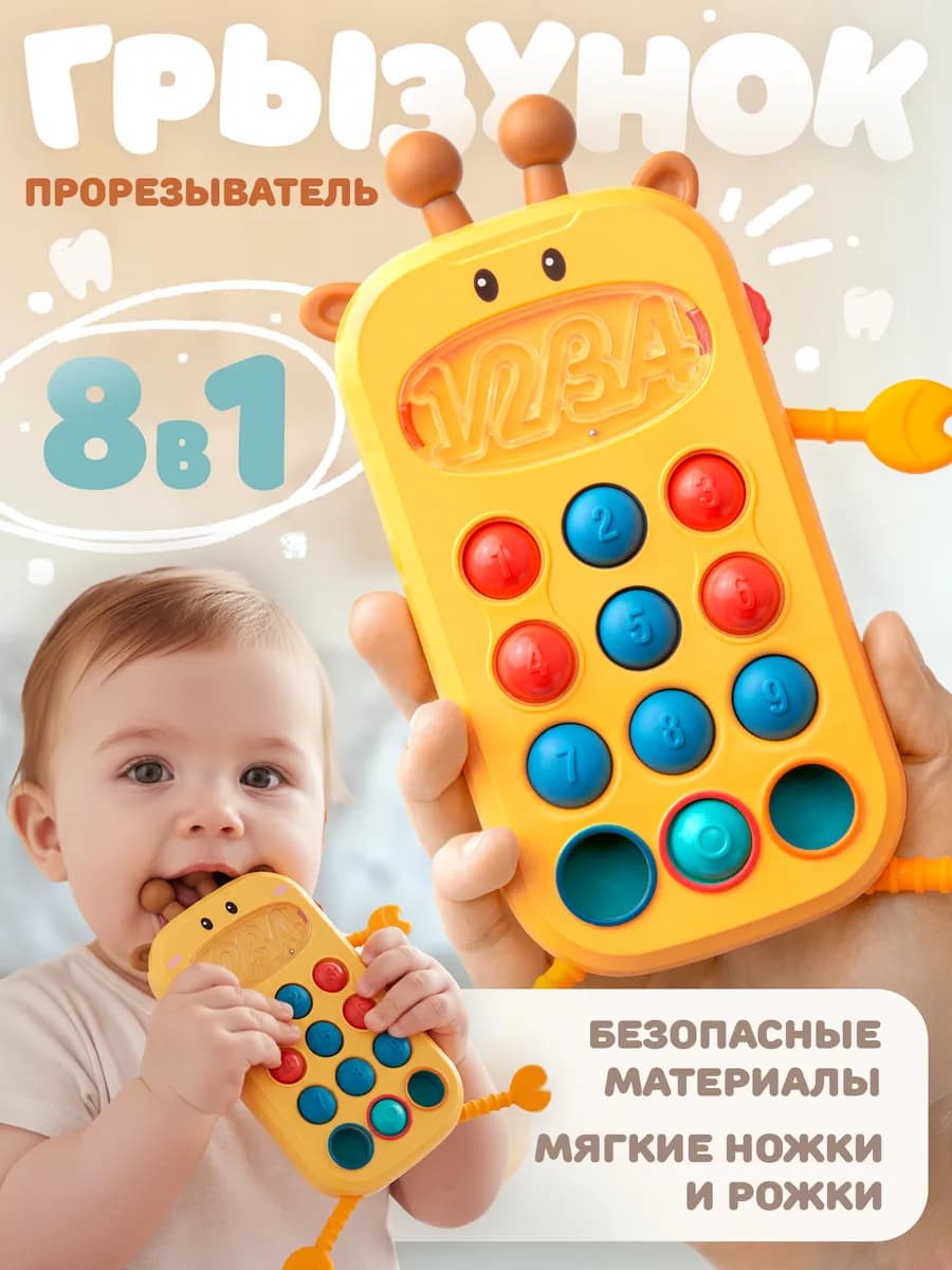 Бизиборд телефон прорезыватель для зубов погремушка малышу