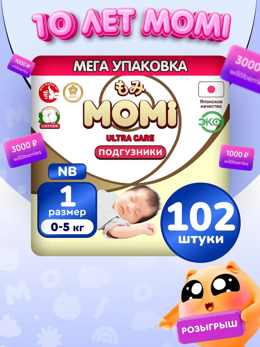 Подгузники для новорожденных ULTRA CARE до 5 кг NB 102шт