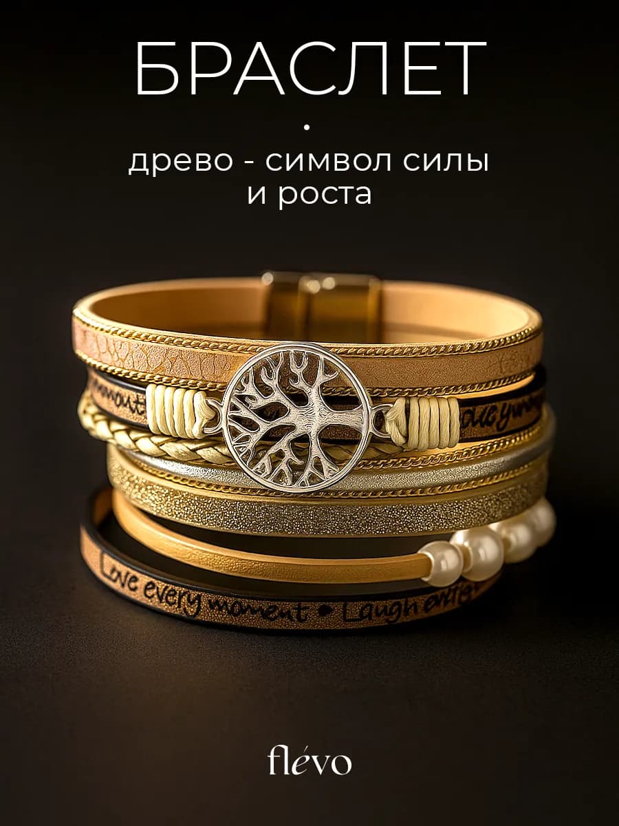 Браслет на руку кожаный Древо жизни