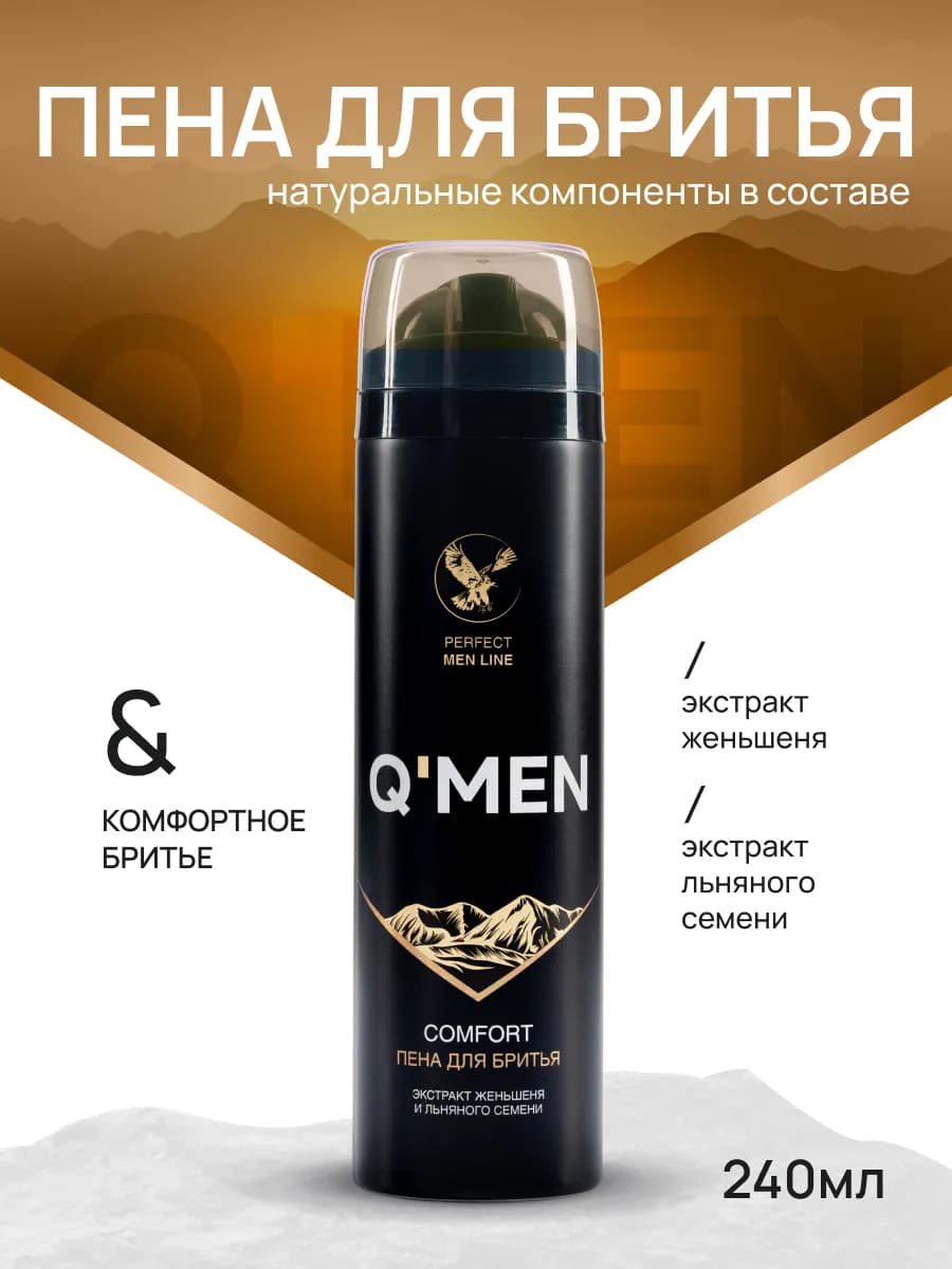 Пена для бритья мужская комфортное бритье 240 мл
