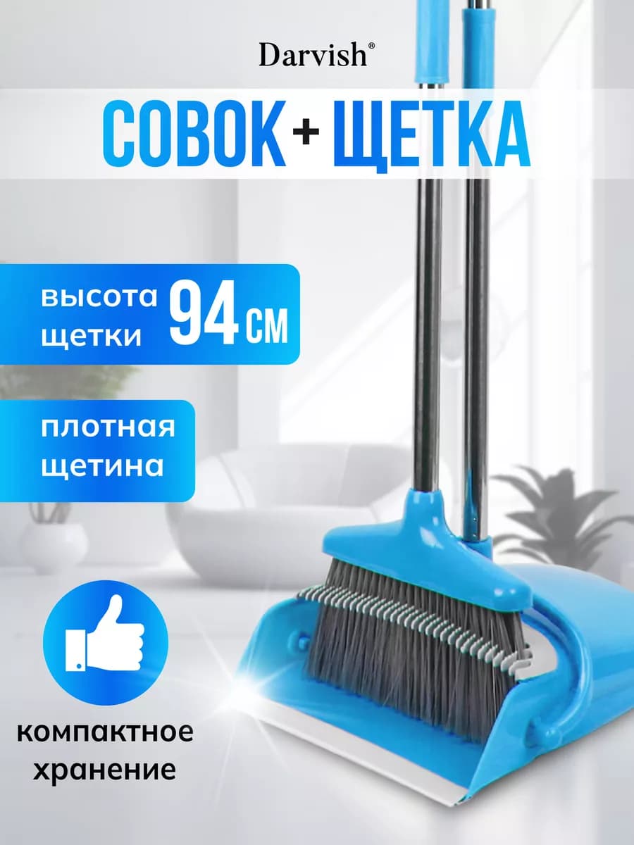 Набор для уборки щетка с совком