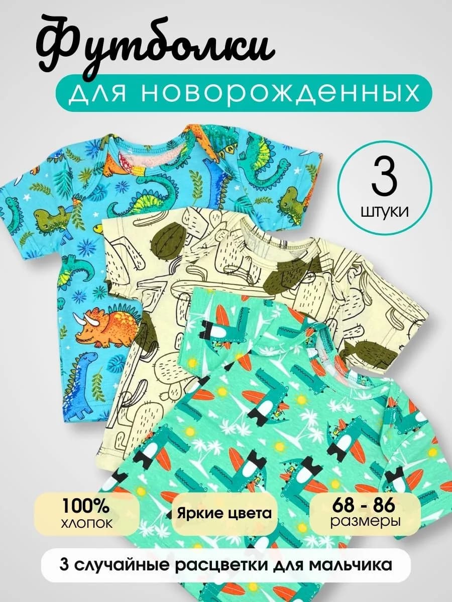 Футболки для новорожденных 3шт