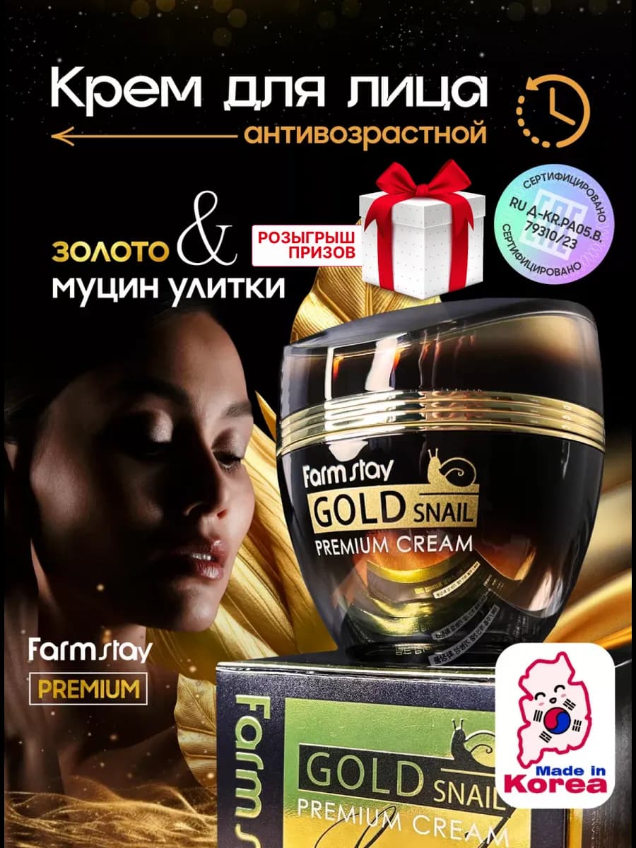 Корейский крем для лица антивозрастной премиум