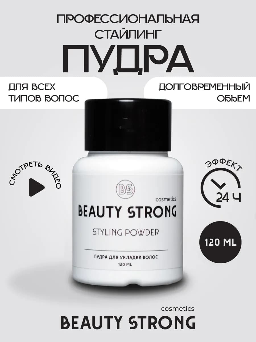Стайлинг-пудра для укладки и объема волос