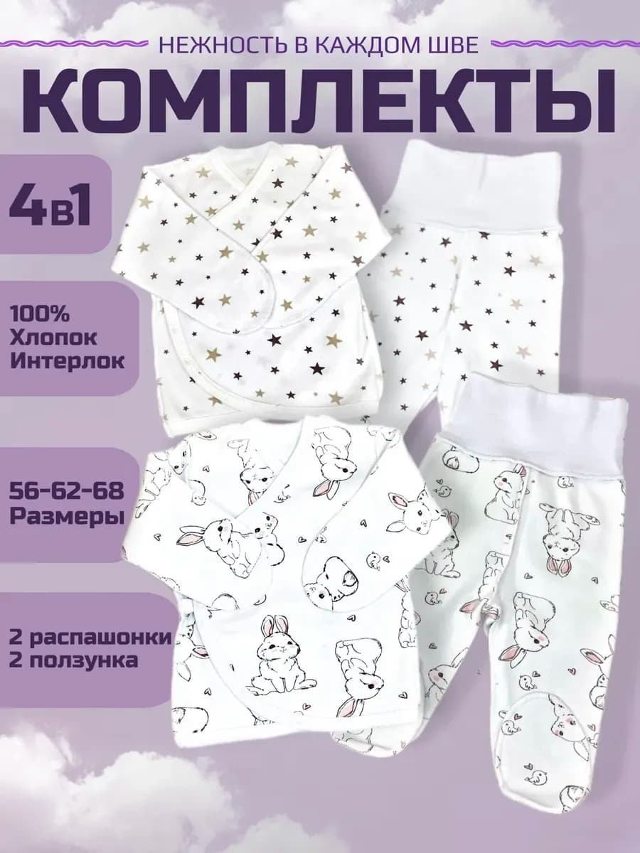 Набор распашонок и ползунков новорожденных, детская одежда