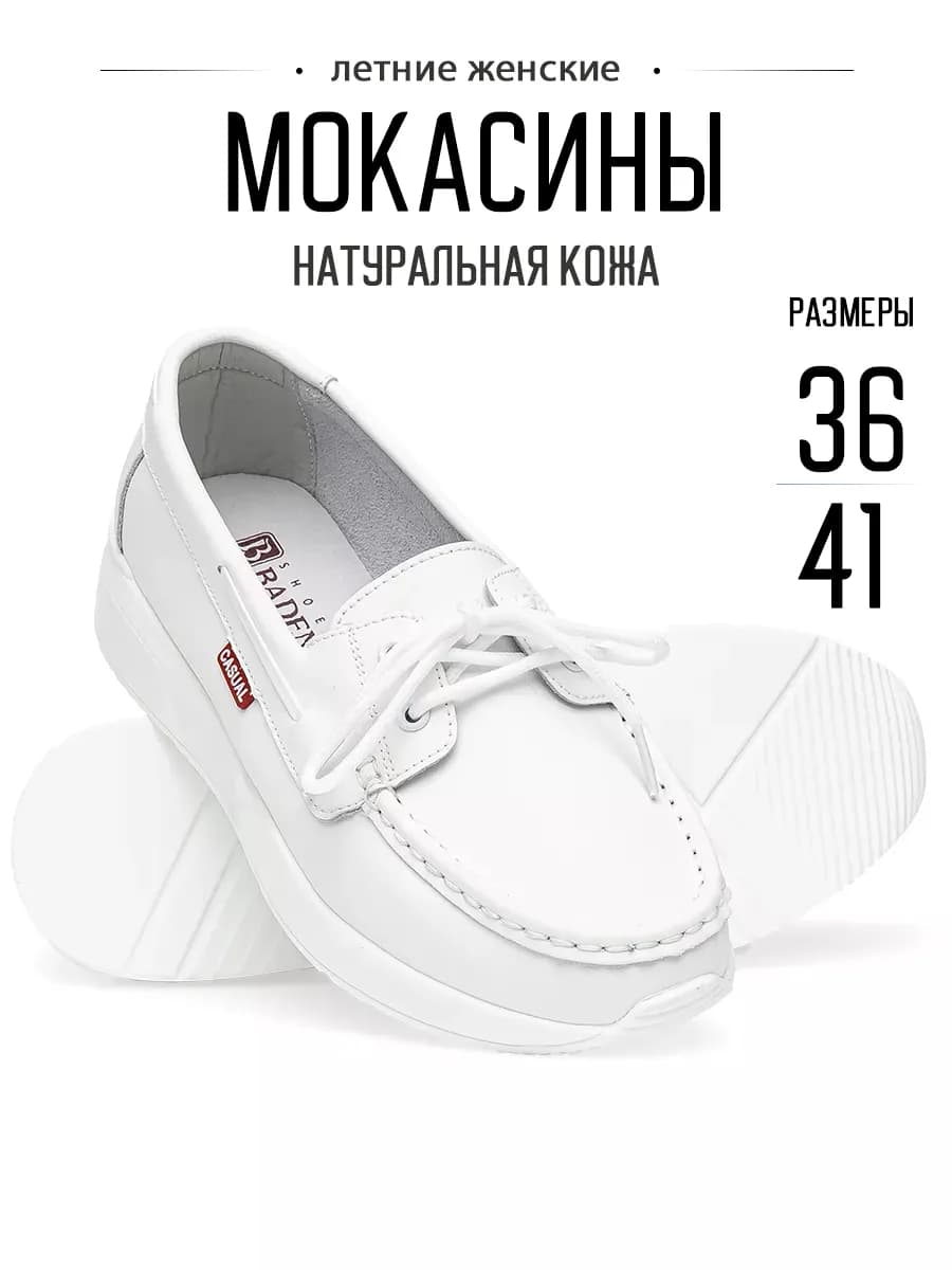 Летние мокасины топсайдеры натуральная кожа