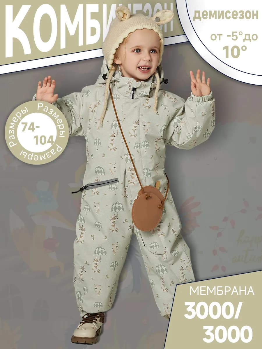 Комбинезон демисезонный