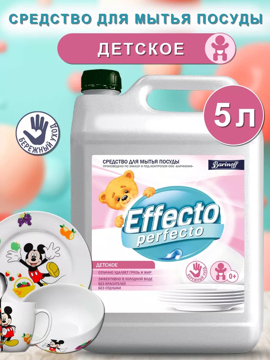 Средство для мытья детской посуды 5 л