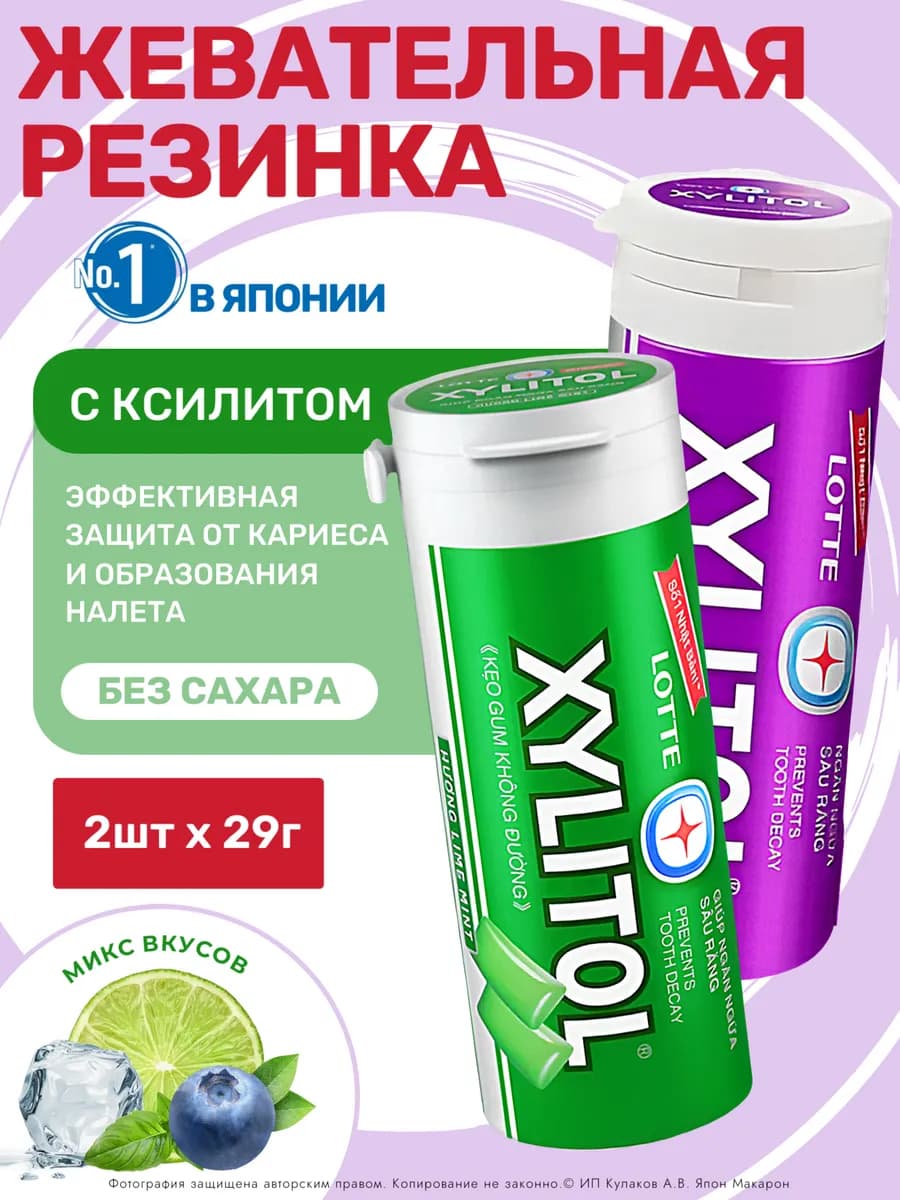 Жевательная резинка без сахара Xylitol Черника и Лайм