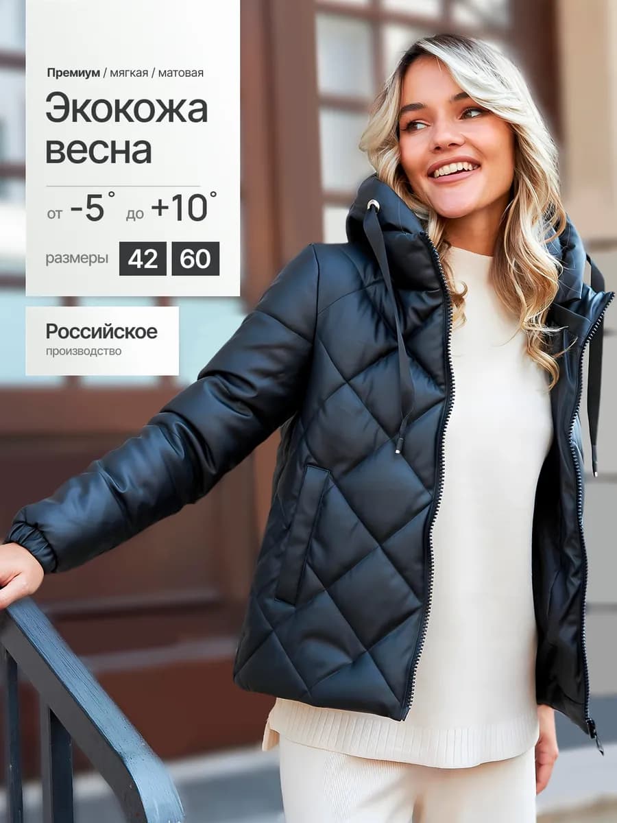 Куртка женская демисезонная с капюшоном весна