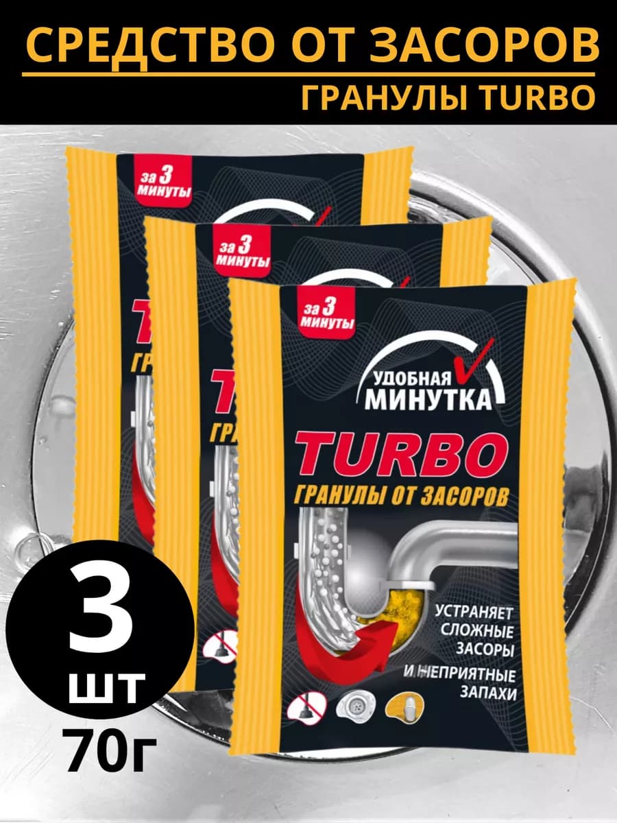 Средство от засоров труб 70гр гранулы Turbo