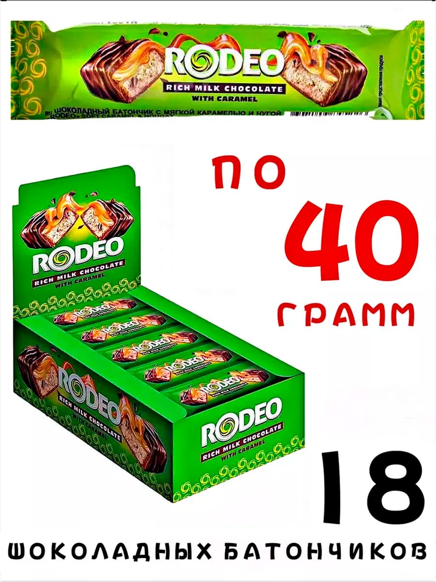 Батончик Rodeo