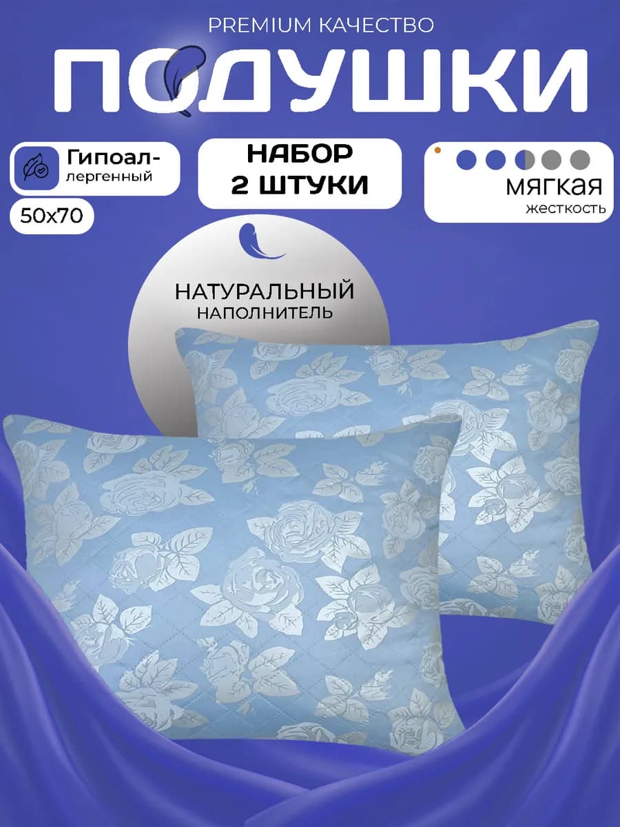 Комплект подушек для сна 50х70