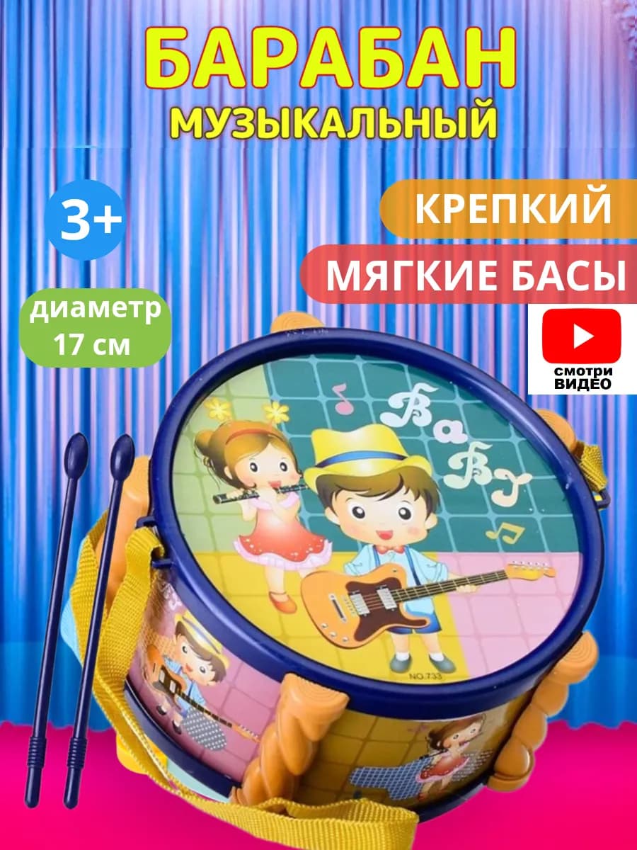Барабан детский