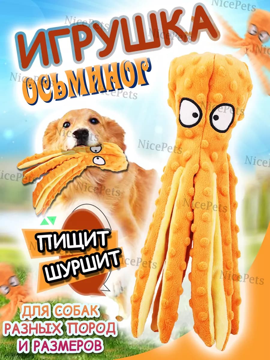 Игрушка для собак