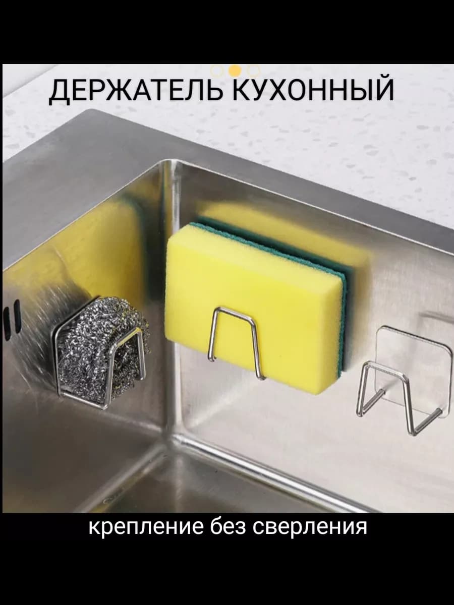 Держатель кухонный для губки в раковину